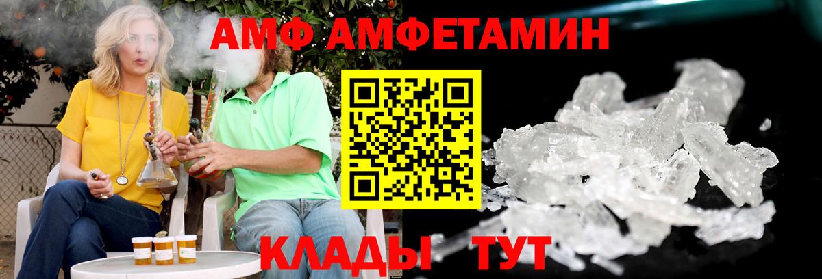 АМФЕТАМИН  Вход с VPN  АМФЕТАМИН  АМФ 97%  Сочи 