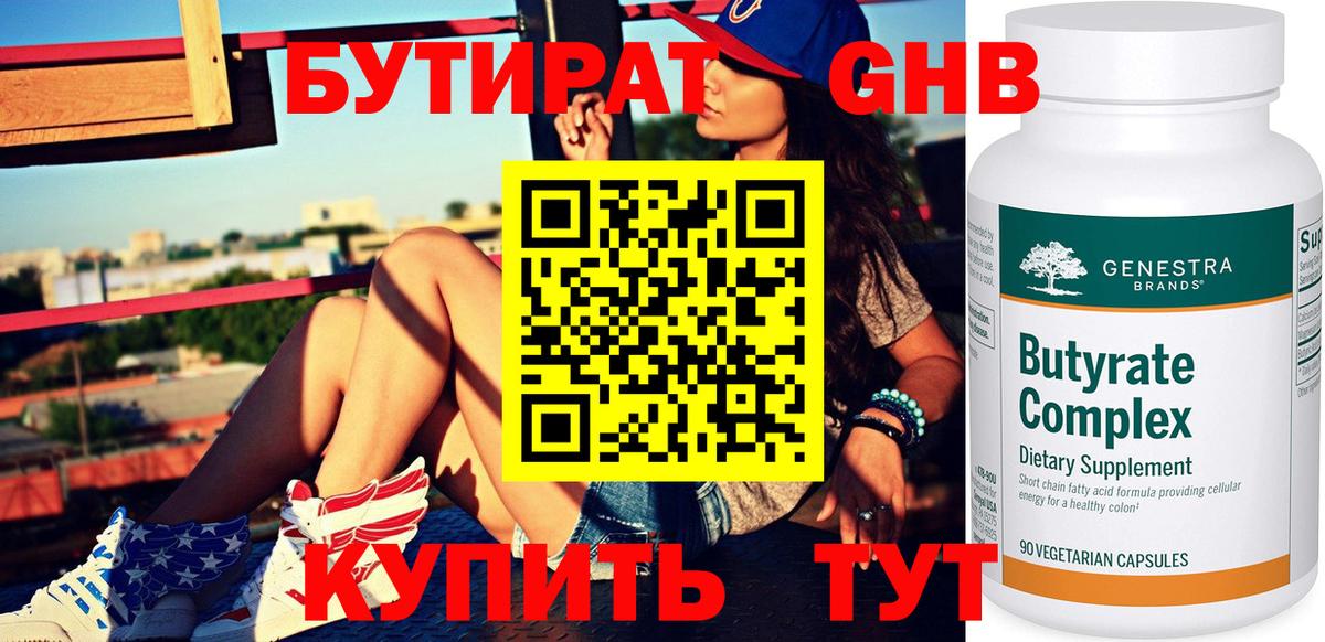 Бутират оксана  Вход с VPN  БУТИРАТ  Сочи 