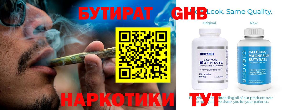 Бутират вода Сочи