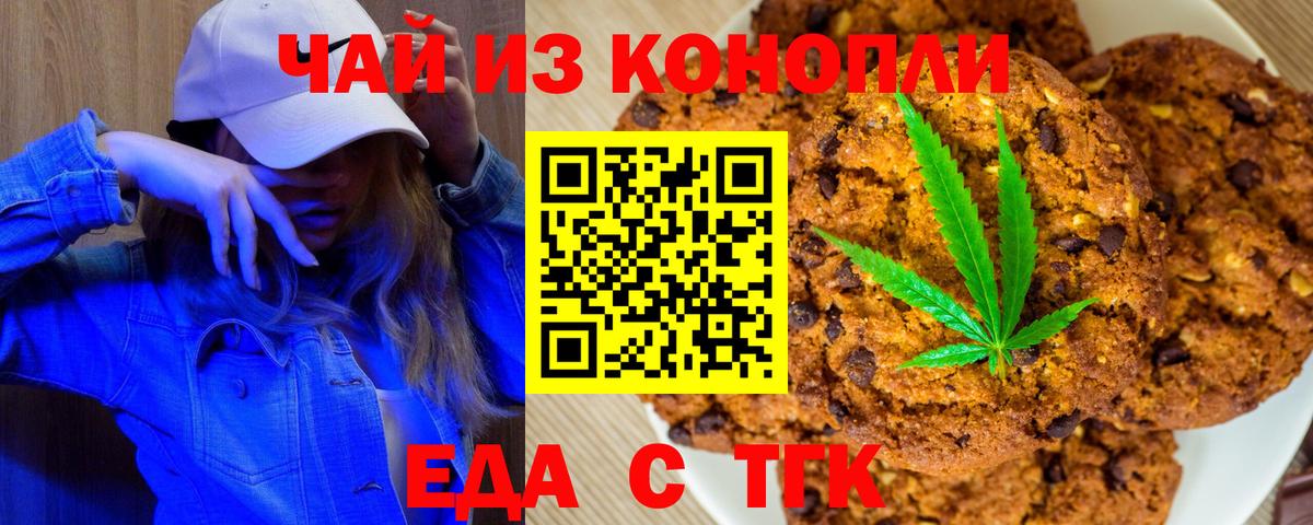 Сочи  Еда ТГК марихуана  Вход с VPN 