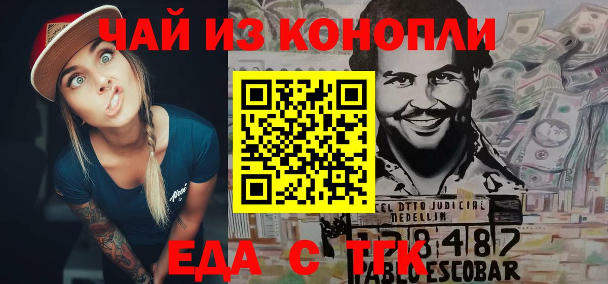 Cannafood марихуана Сочи