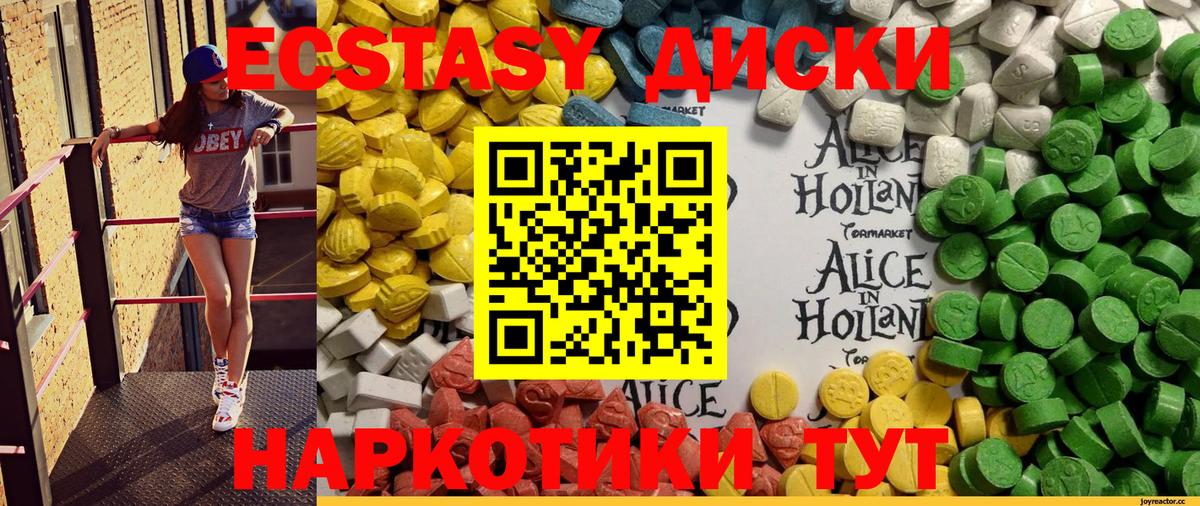 ЭКСТАЗИ диски Сочи