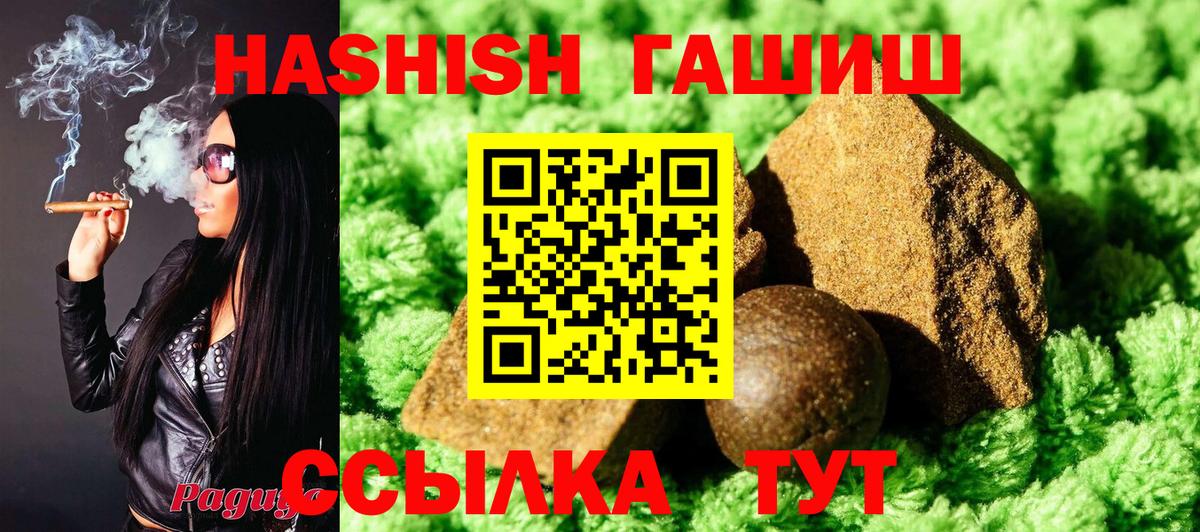 ГАШ гашик Сочи