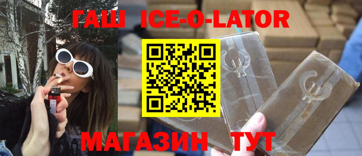 Сочи  Гашиш Ice-O-Lator  ГАШИШ хэш  Вход с VPN 