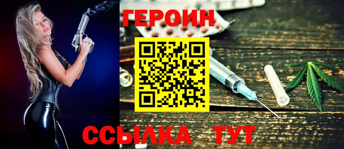 Героин  Героин VHQ  Вход с VPN  Сочи 