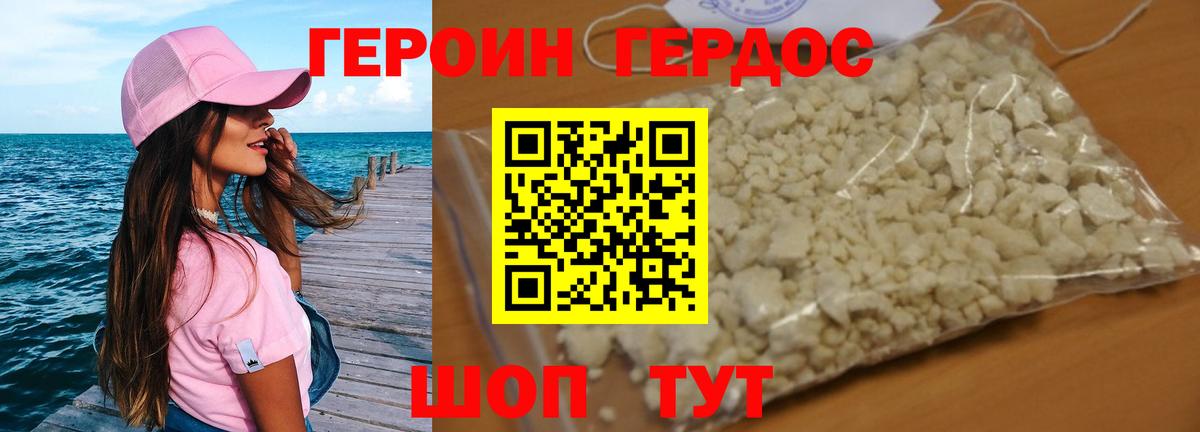 Героин Афган Сочи