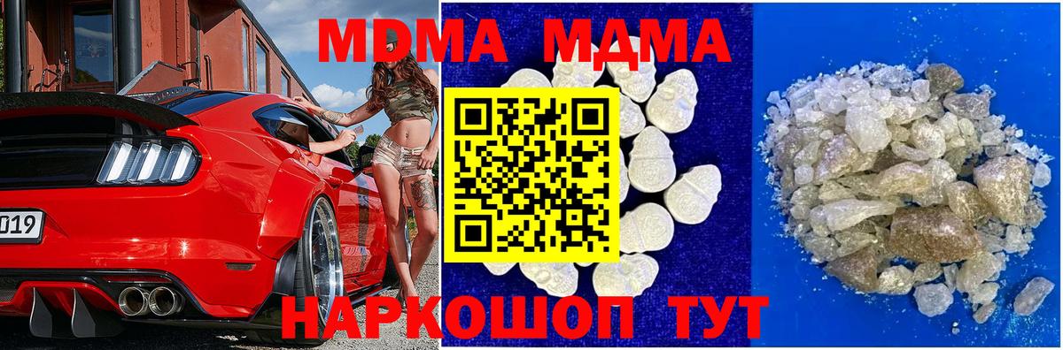 МДМА VHQ  МДМА crystal  МДМА  Вход с VPN  Сочи 