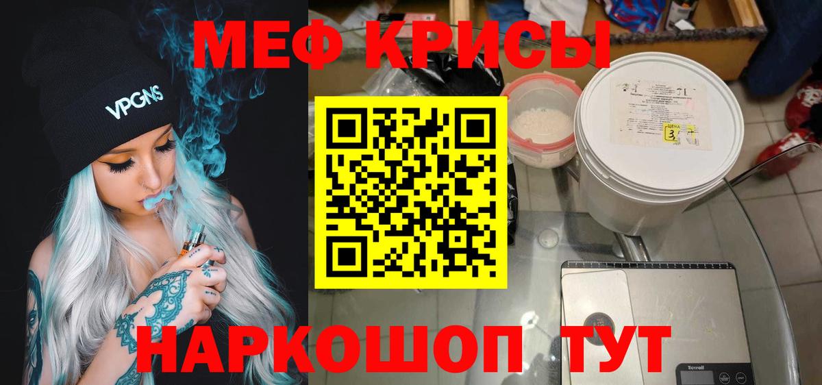 Мефедрон Сочи