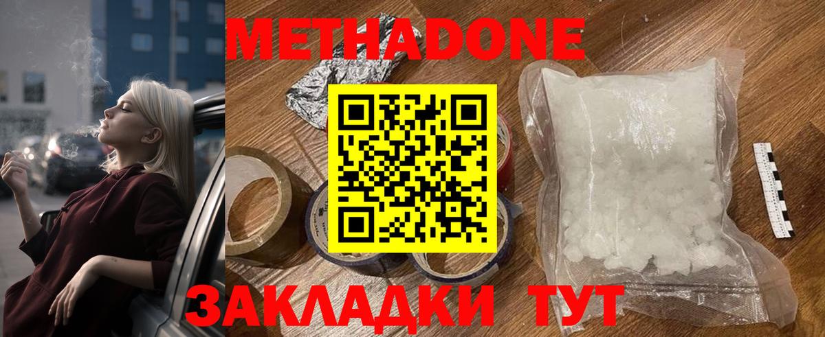 МЕТАДОН methadone Сочи