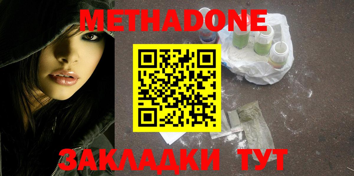 Метадон methadone  Вход с VPN  Сочи  Метадон кристалл 