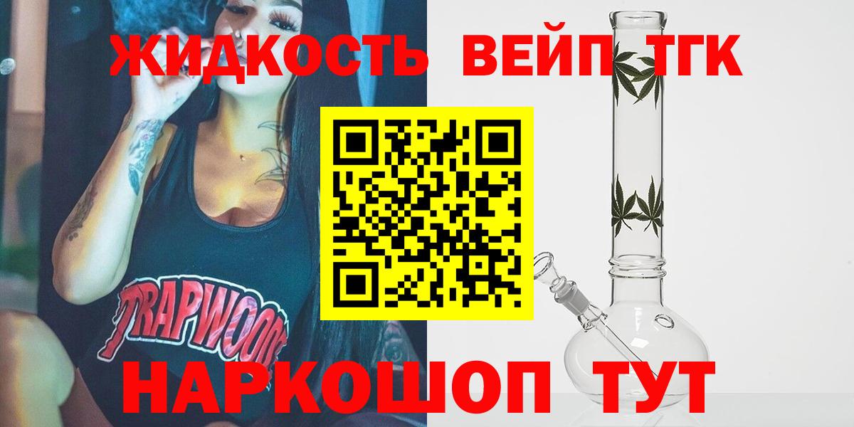 Дистиллят ТГК вейп с тгк Сочи